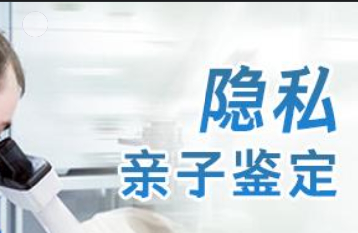 安丘市隐私亲子鉴定咨询机构